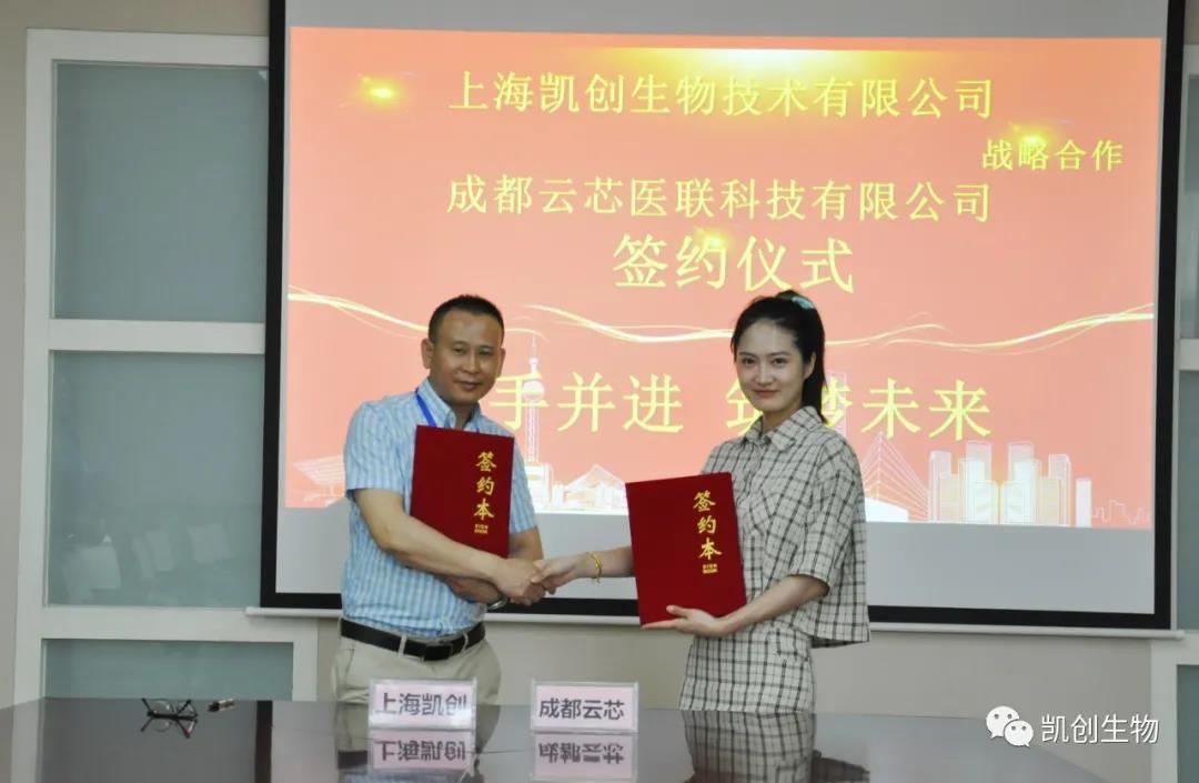 攜手共贏！凱創(chuàng)生物與云芯醫(yī)聯(lián)簽訂合作協(xié)議！